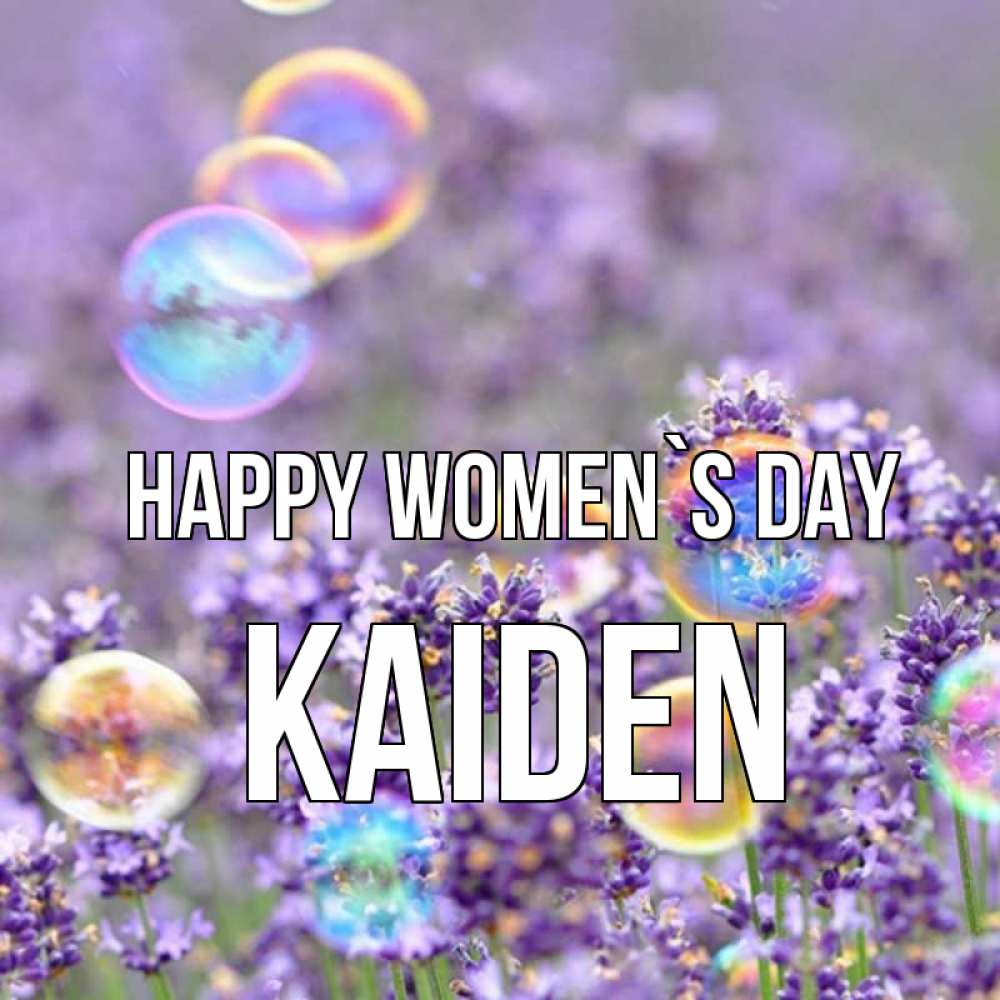 Greetings card с именем, Kaiden happy women`s day цветы Greetings with text for free download 